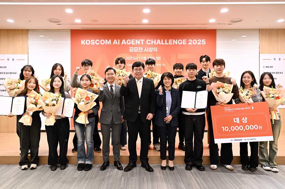 KOSCOM AI Agent Challenge 2025 공모전 시상식 사진